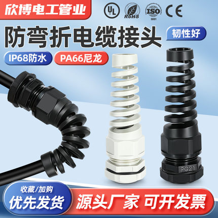 德制螺纹防折弯电缆防水接头PG7PG9PG11PG13.5PG16PG21电缆固定头