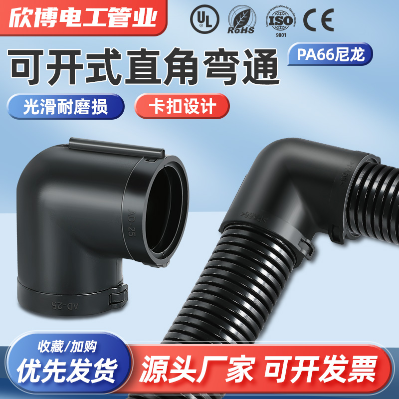 波纹管弯通接头可开式90度