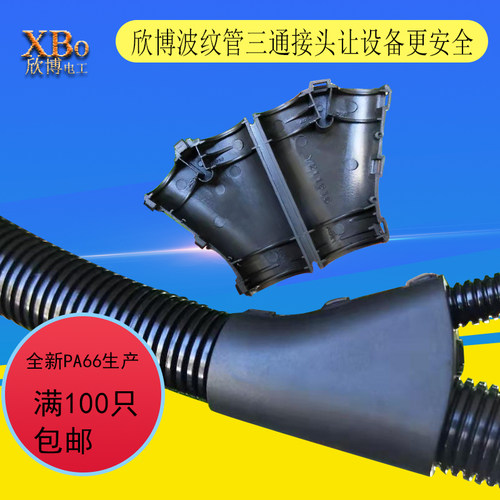 塑料波纹管开口三通接头正品包邮