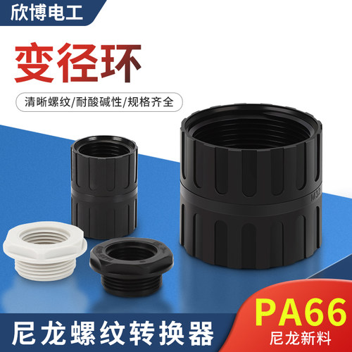 螺纹转换器变径环环保阻燃