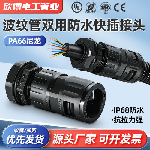 波纹管电缆双用防水接头钢管螺纹