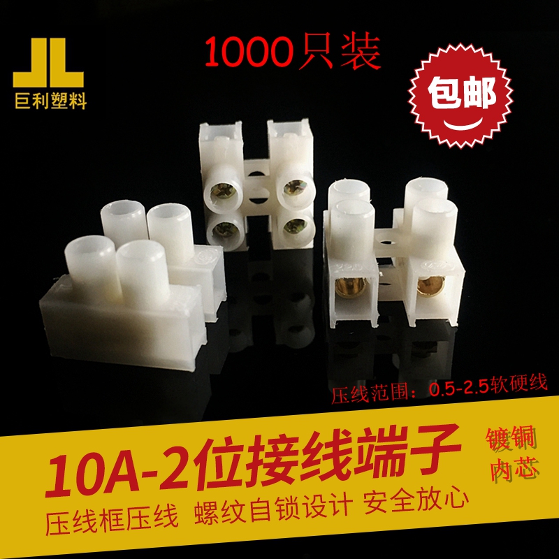 1000只锁螺丝式两位快速接线端子电线连接器快接头镀铜芯10A-2P