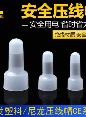奶嘴压线帽快速接线端子电线连接器闭端子LED灯具接线帽CE2快接头