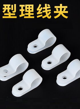 尼龙R型线夹固定夹夹子理线器