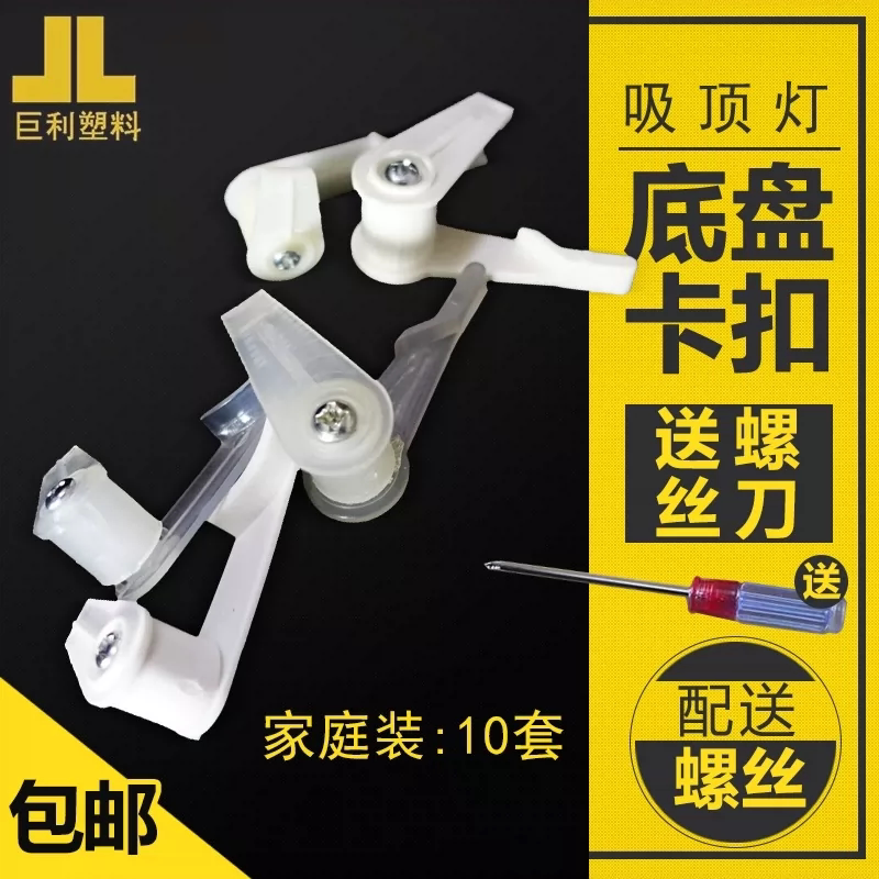 灯罩卡扣吸顶灯配件卡扣