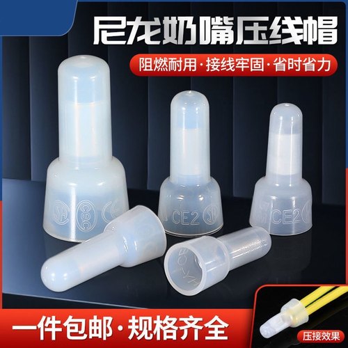 压线帽接线帽ce1x奶嘴连接器