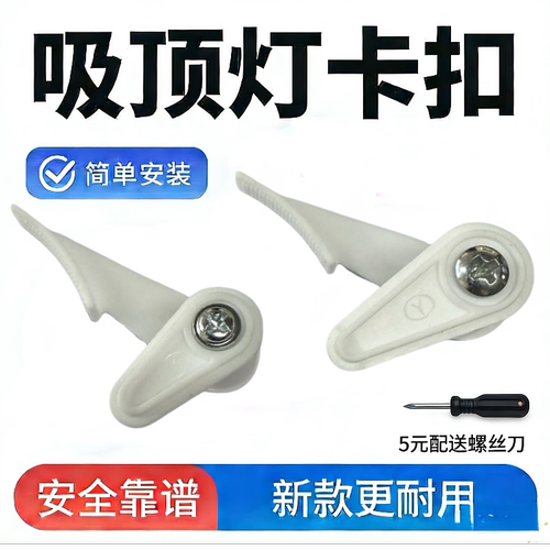 老式吸顶灯灯罩卡扣配件通用固定卡脚卡扣灯塑料灯脚底盘卡子包邮