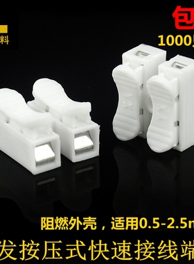 包邮促销1000只两位按压式接线端子电线连接器快速接头接线柱CH-2