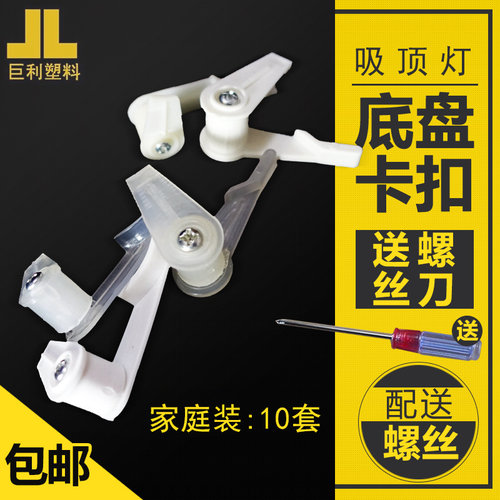 老式吸顶灯灯罩卡扣配件通用固定卡脚卡扣灯塑料灯脚底盘卡子包邮