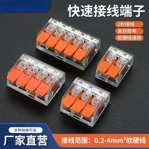221快速接线端子一进一出连接器413/414/415按压式电工接线并线器