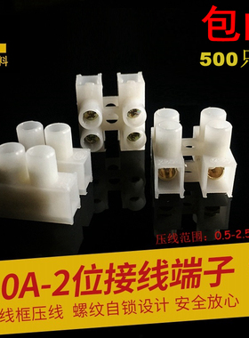 包邮500祇电线连接器10A-2P两位螺丝式对接接线端子铜芯阻燃免退