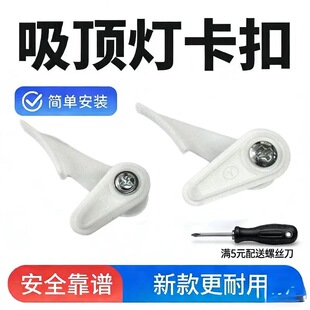 老式吸顶灯灯罩卡扣配件通用固定卡脚卡扣灯塑料灯脚底盘卡子包邮