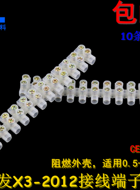 包邮10条接线端子20A12P镀铜X3电线连接器并线器对接接线柱排阻燃