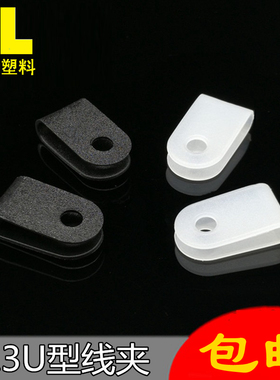 U型3.3线夹R型线码6.4电线理线卡扣塑料配线固定纽定位夹子理线器