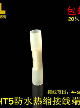 包邮bht5防水热缩连接管电线连接器快速接头冷压端子接线铜20只装