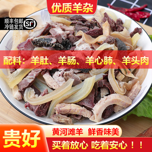 羊杂新鲜羊杂汤羊肉汤羊杂碎羊肠羊肚羊头肉熟食顺丰包邮清真羊杂