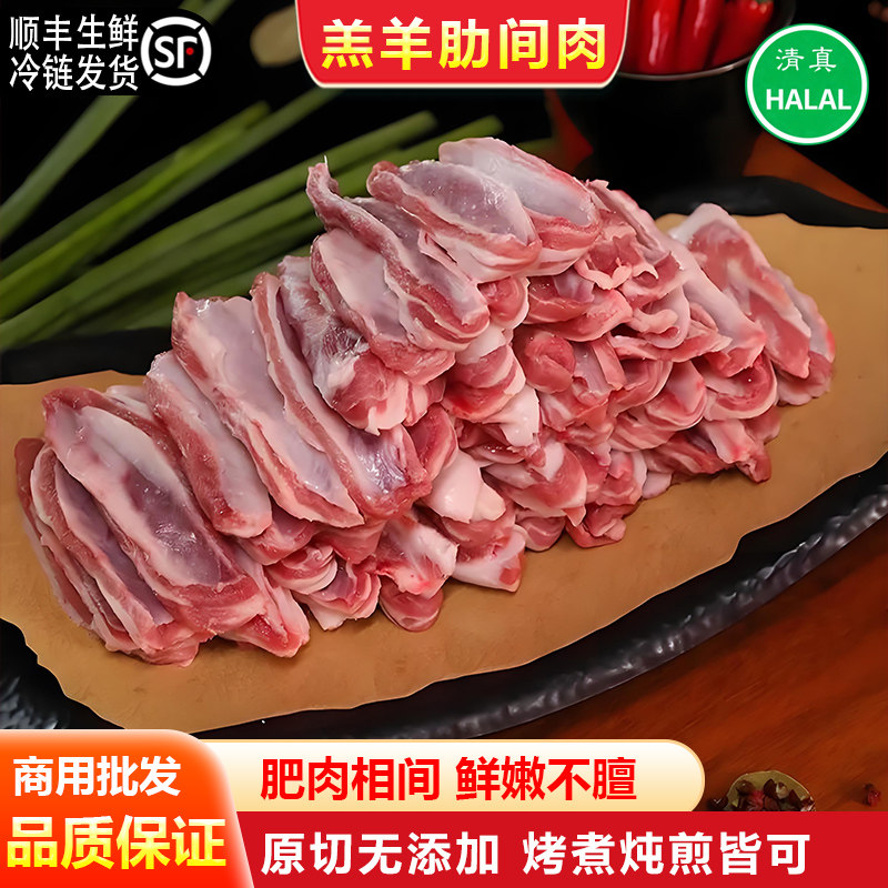 羊肉羔羊肋间肉新鲜羊排肉烧烤食材油炸大串手抓羊排顺丰包邮5斤