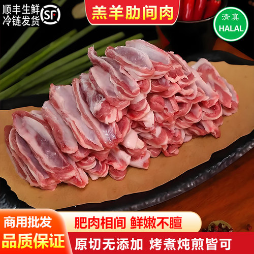 羊肉羔羊肋间肉新鲜羊排肉烧烤食材油炸大串手抓羊排顺丰包邮5斤