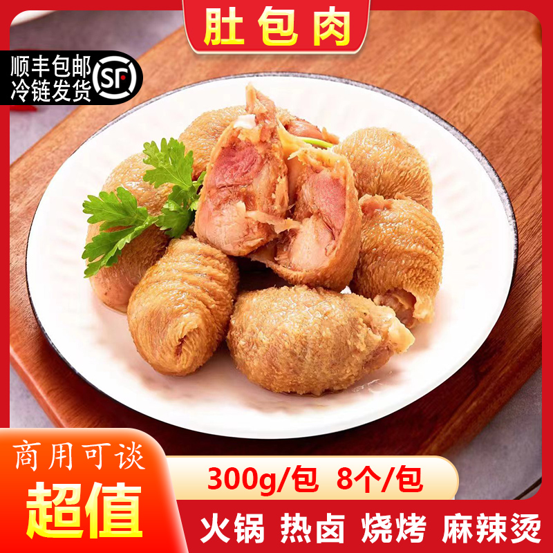 手工肚包肉烧烤火锅食材顺丰包邮