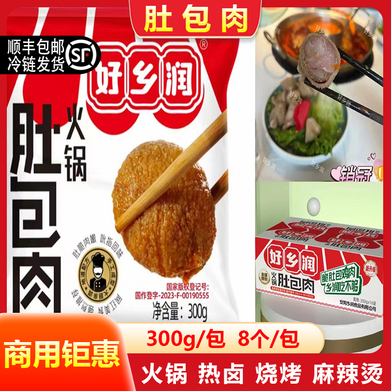肚包肉脆肚包鸡肉烧烤串串火锅