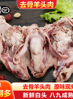 羊头肉羊肉顺丰包邮羊头