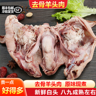 羊头肉新鲜整只熟羊头肉无骨非全熟半成品羊脸肉羊杂清真4斤装