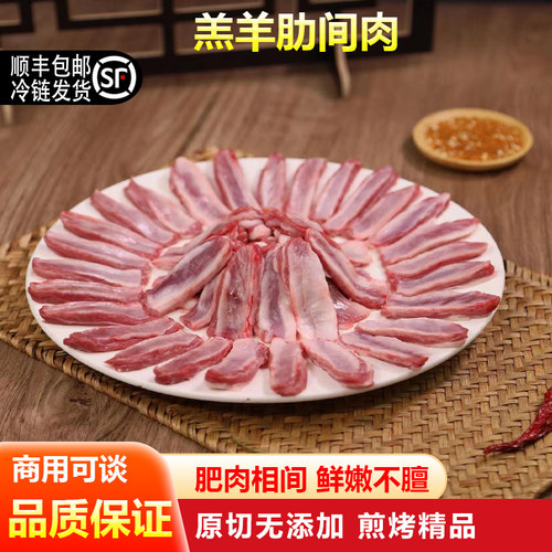 新鲜羊排肉去骨羊肋间食材