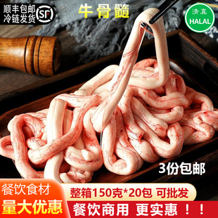 牛骨髓新鲜牛脊髓脊髓黄牛骨髓幼儿辅食火锅食材烧烤食材150g清真