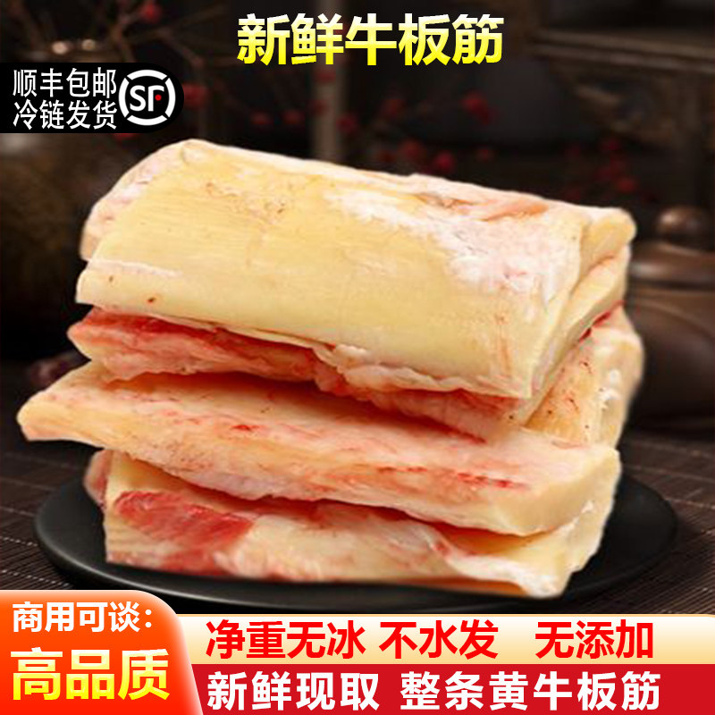 牛板筋新鲜现宰现取牛肉牛筋牛杂火锅串串烧烤食材黄牛板筋包邮