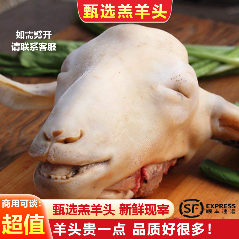 羊头整只带皮生鲜羊脸肉顺丰冷链