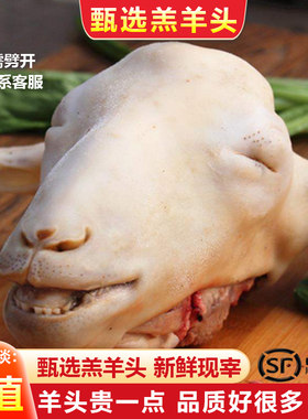 羊头整只带皮生鲜羊脸肉顺丰冷链