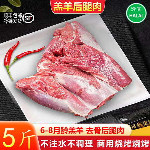 雨轩羊肉去骨纯后腿肉