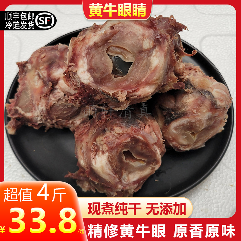 牛眼睛新鲜原味熟牛眼睛牛杂牛眼珠子黄牛眼球牛头肉牛眼睛肉清真