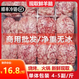 羊脑新鲜冷冻火锅食材清真商用