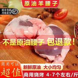 羊腰子新鲜原油羊腰子羊内腰羊肾烧烤食材冷冻红腰子商用清真顺丰