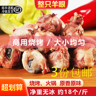 羊眼睛新鲜羔羊羊眼半成品熟食清真羊杂火锅烧烤食材商用1斤顺丰