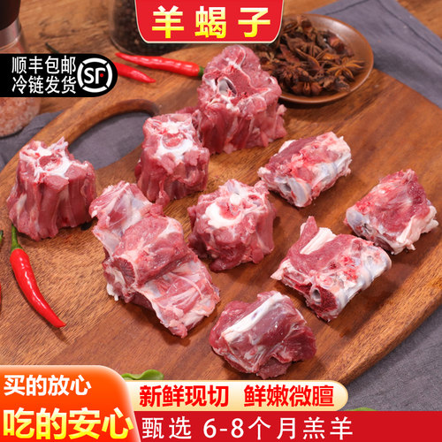 顺丰包邮羊蝎子羊脊骨