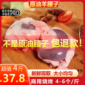 羊腰子新鲜原油羊腰子羊内腰羊肾烧烤食材冷冻红腰子商用清真顺丰