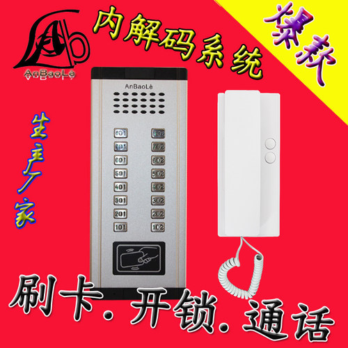 anbaole品牌 不可视楼宇对讲系统内解码套装分机内置分码电话门铃 - 封面