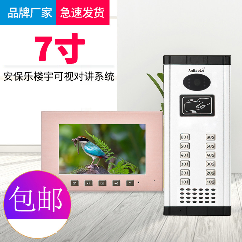 anbaole直按式楼宇可视对讲门禁系统套装彩色智能高清门铃主机