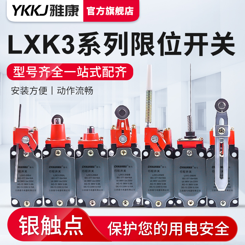 LXK3-20S/T/B/Z/J H/D行程开关滚轮转臂式自动复位限位开关限位