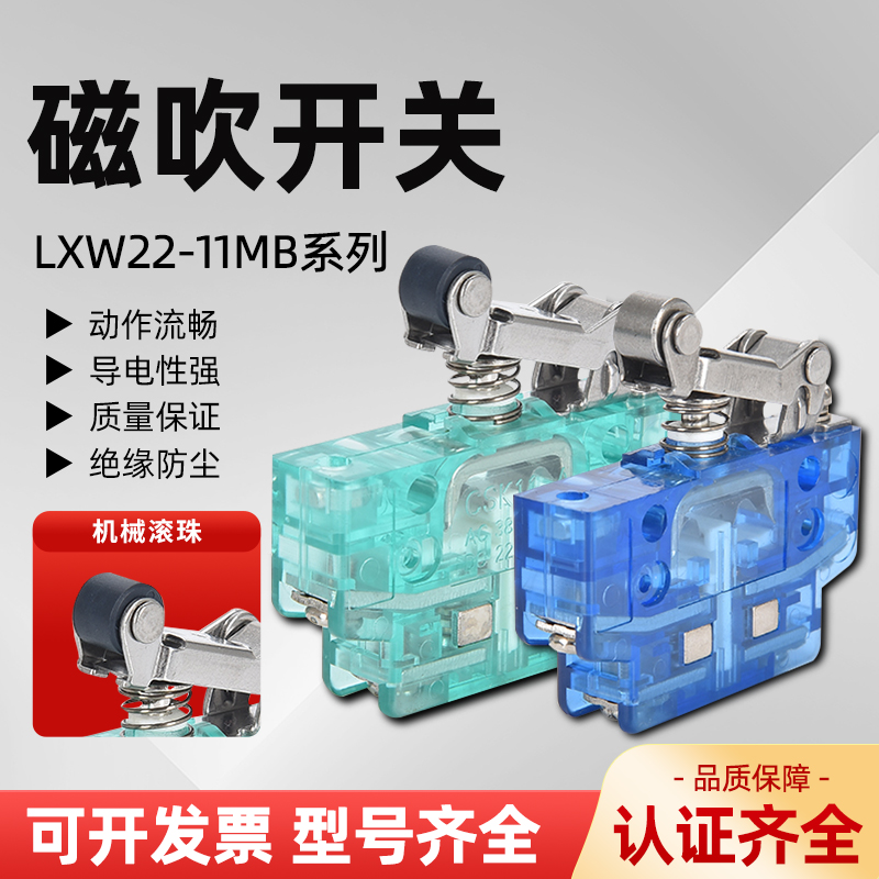 磁性开关速动辅助成套行程