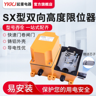 快速门限位开关NMSX型高度限位器机械SX-1:24双向行程DXZ25限位器