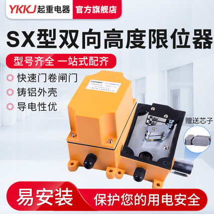 快速门限位开关NMSX型高度限位器机械SX-1:24双向行程DXZ25限位器