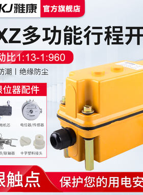 DXZ多功能限位器塔吊起升高度回转起重机1:46/660/274行程开关