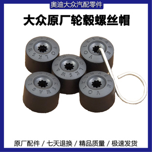 适配polo宝来速腾捷达朗逸帕萨特途观CC轮胎轮毂螺丝盖螺丝帽原厂