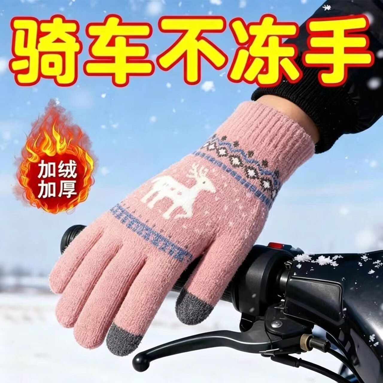 手套女冬季保暖韩版加厚小鹿学生防寒加绒可爱触屏全指毛线秋