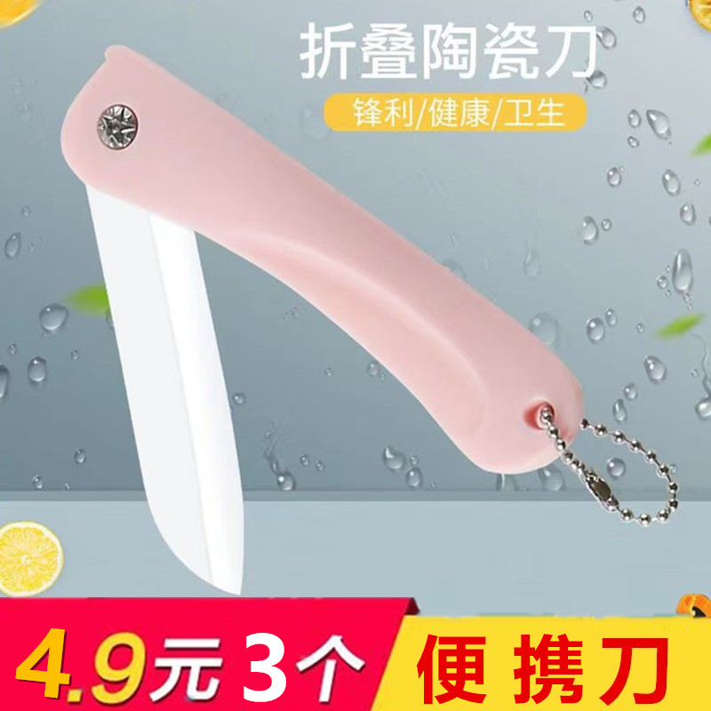 陶瓷水果刀随身便携陶瓷刀折叠刀