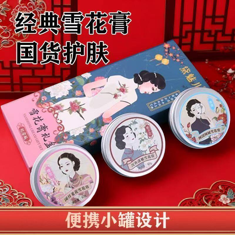 【经典国货】雪花膏保湿水润护肤留香嫩肤素颜美容上海女人礼盒装
