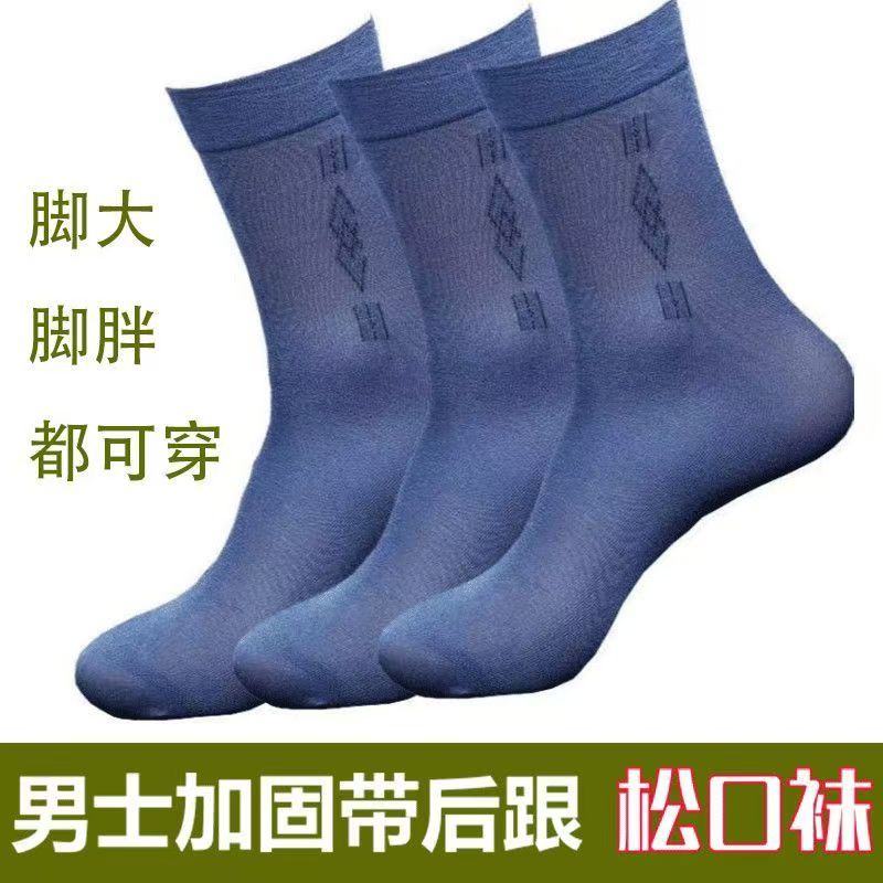 男士袜子男丝袜松口不勒脚夏季薄款冰丝透气防臭商务带脚跟不勾丝
